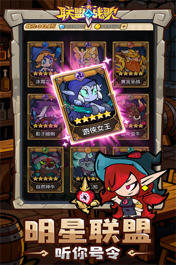 联盟战歌手游截图2