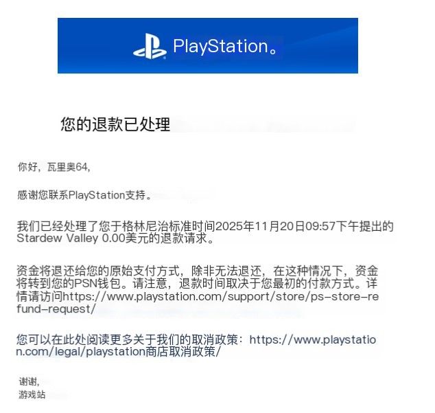 索尼误发福利后强收"0元退款"引玩家众怒
