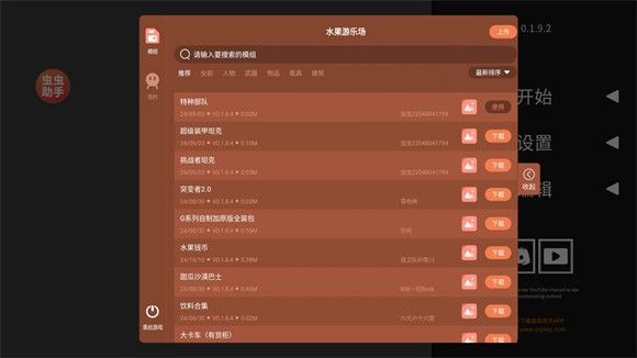 水果游乐场7723汉化模组 水果游乐场7723汉化模组