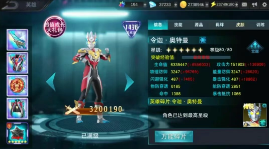 奥特曼传奇英雄11.0版本 奥特曼传奇英雄11.0版本