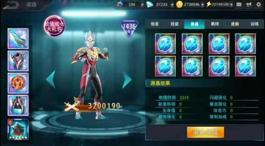 奥特曼传奇英雄11.0版本 奥特曼传奇英雄11.0版本