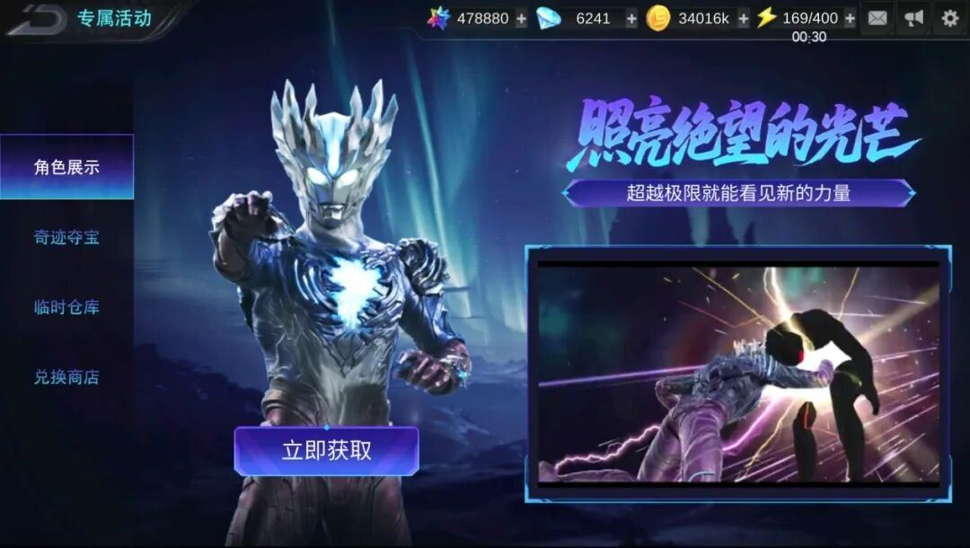 奥特曼传奇英雄11.0版本 奥特曼传奇英雄11.0版本