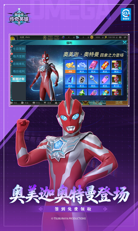 奥特曼传奇英雄存档版2024截图1