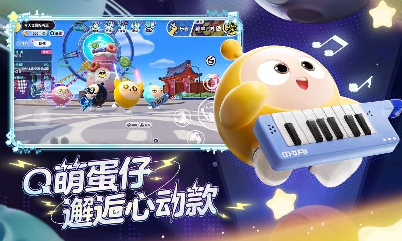 蛋仔派对一周年截图3